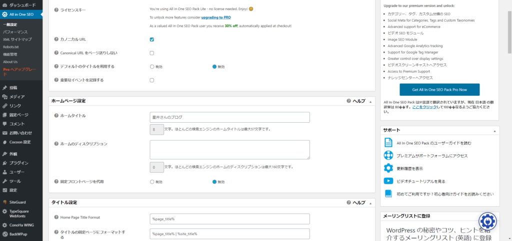 「All In One SEO Pack」の一般設定画面_002