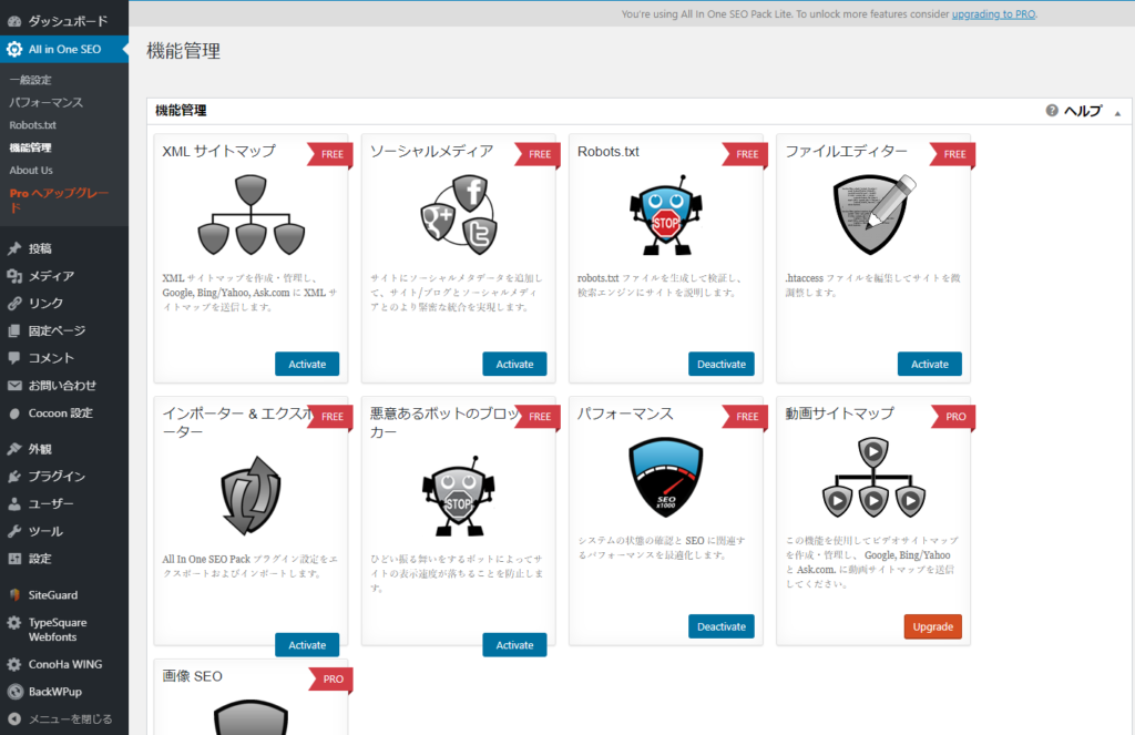 「All In One SEO Pack」の機能管理画面_003