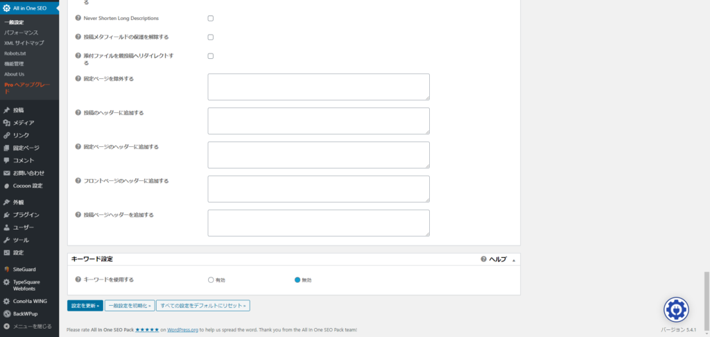 「All In One SEO Pack」の一般設定画面_003