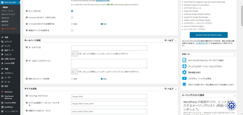 「All In One SEO Pack」の一般設定画面_001